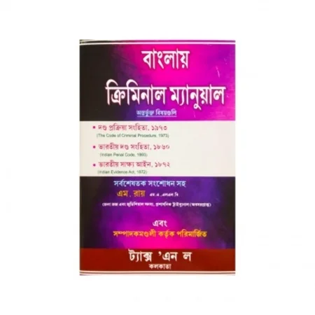 M. Ray's Criminal Manual in Bengali