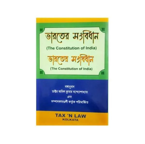 Anil Kumar Bandyopadhyay's The Constitution of India (Bengali)