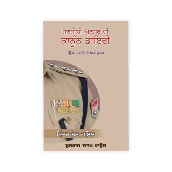 Mitter Sain Goyal's Law Diary of Investigating Officer (In Punjabi)