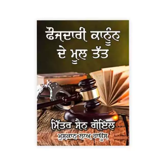 Mitter sain Goyal's Fojdari Kanoon De Mull Tatt - Basic Elements of Criminal Law In Punjabi