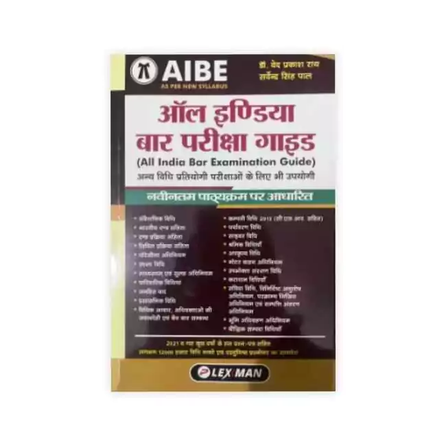Dr. Ved Prakash Rai and Sarvendra Singh Pal's All India Bar Examination Guide In Hindi 