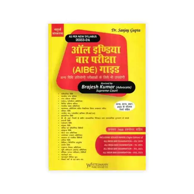 Brajesh Kumar's All India Bar Examination (AIBE) Guide 2022-23 in Hindi