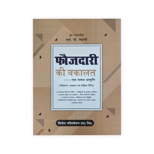 S P Tyagi's Foujdari Ki Vakalat in Hindi