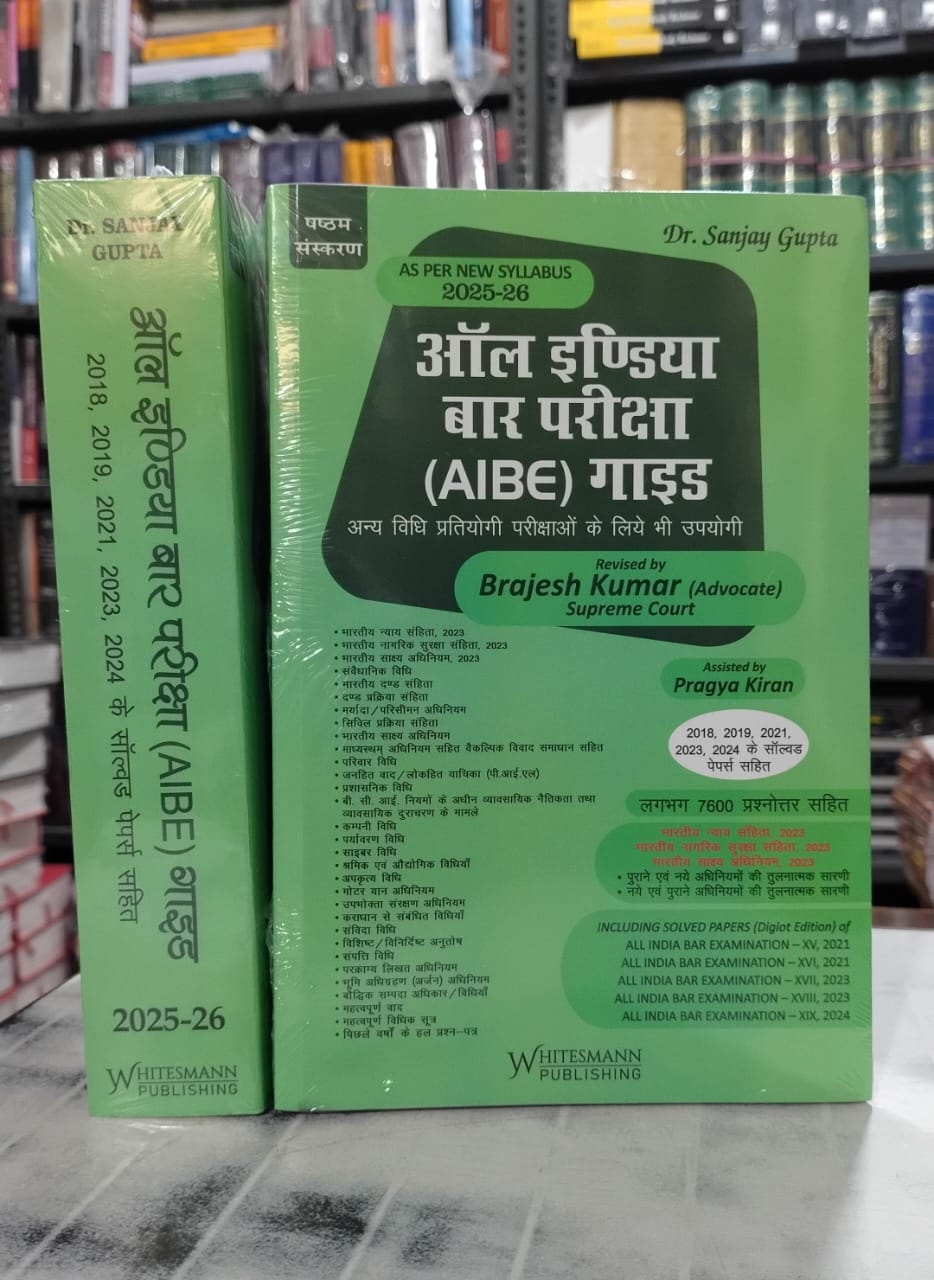Sanjay Gupta All India Bar Pariksha Guide